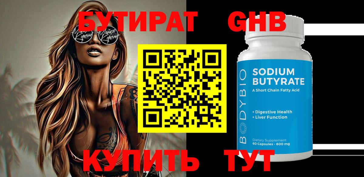 БУТИРАТ  Бутират буратино  Вход с VPN  Вятские Поляны 