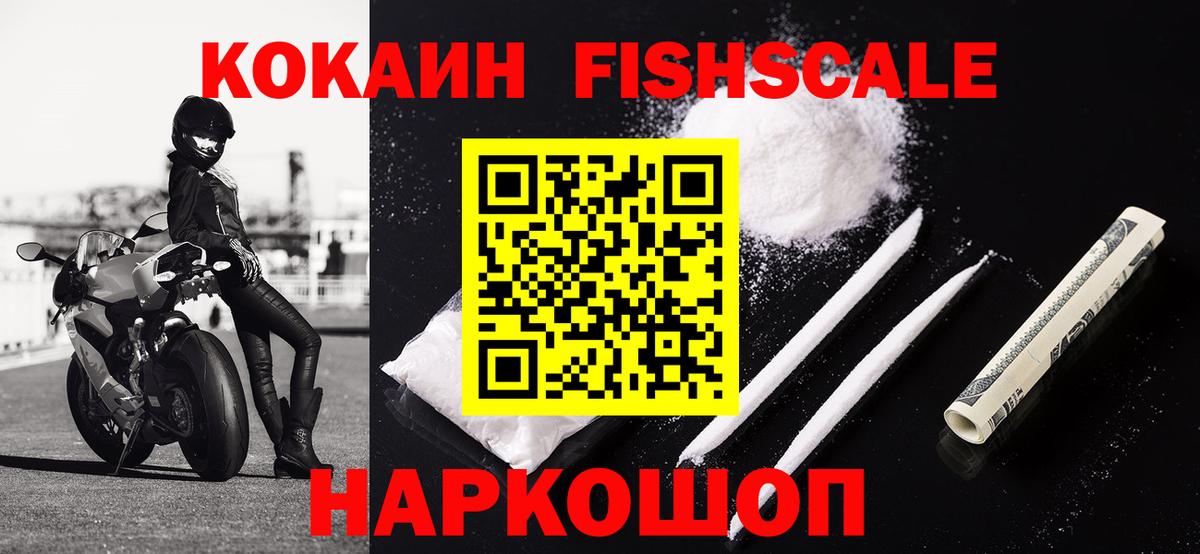Вятские Поляны  Кокаин  Вход с VPN  COCAIN Fish Scale  КОКАИН 98% 
