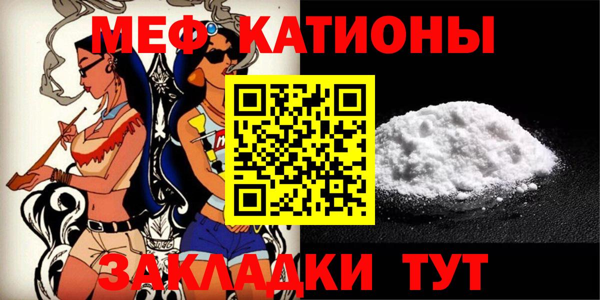 Меф мука Вятские Поляны